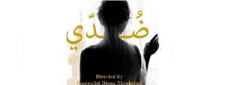 Dokumentarfilm:  „Against Me“ (Arab. mit eng. Untertiteln)