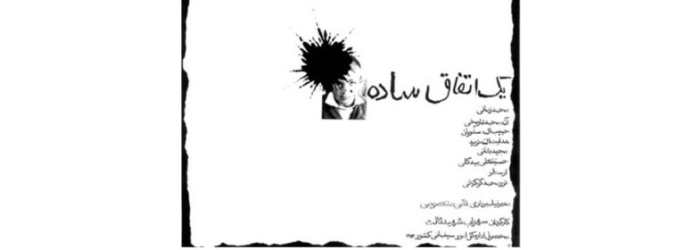 Iranisches Kino: „A Simple Event“ aus der Reihe der Pre-Revolutionsfilme (in Kooperation mit Kulturlab e.V.)